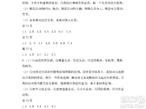 黑龙江少年儿童出版社2021寒假Happy假日五四学制八年级综合鸡西专用答案