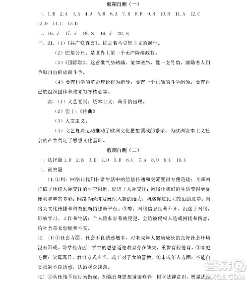 黑龙江少年儿童出版社2021寒假Happy假日五四学制八年级综合鸡西专用答案