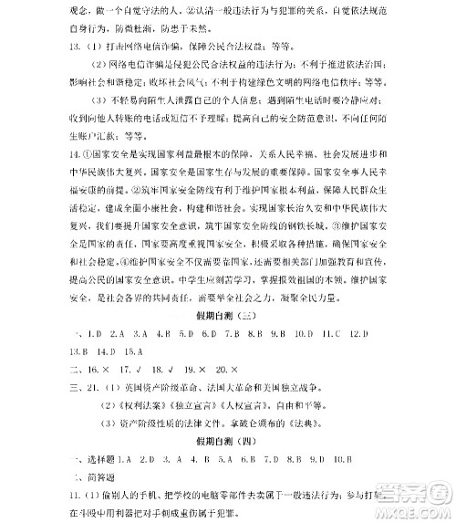黑龙江少年儿童出版社2021寒假Happy假日五四学制八年级综合鸡西专用答案