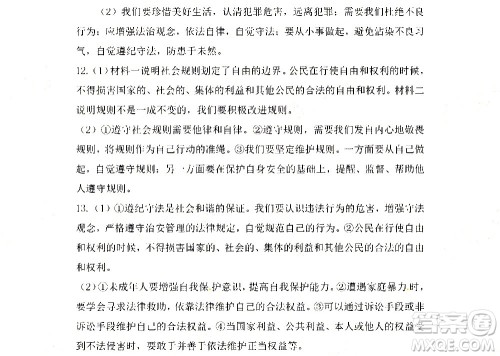 黑龙江少年儿童出版社2021寒假Happy假日五四学制八年级综合鸡西专用答案