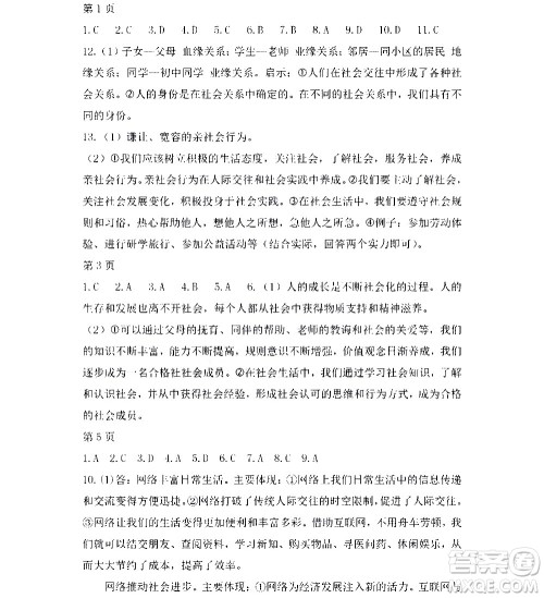 黑龙江少年儿童出版社2022寒假Happy假日八年级道德与法治人教版答案