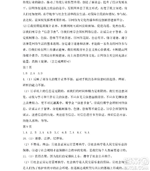 黑龙江少年儿童出版社2022寒假Happy假日八年级道德与法治人教版答案