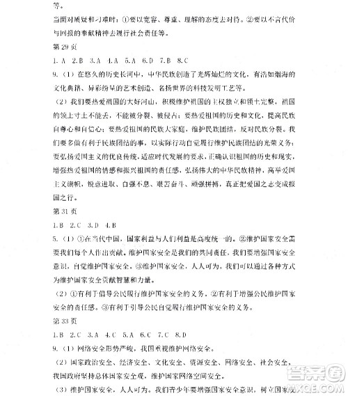黑龙江少年儿童出版社2022寒假Happy假日八年级道德与法治人教版答案