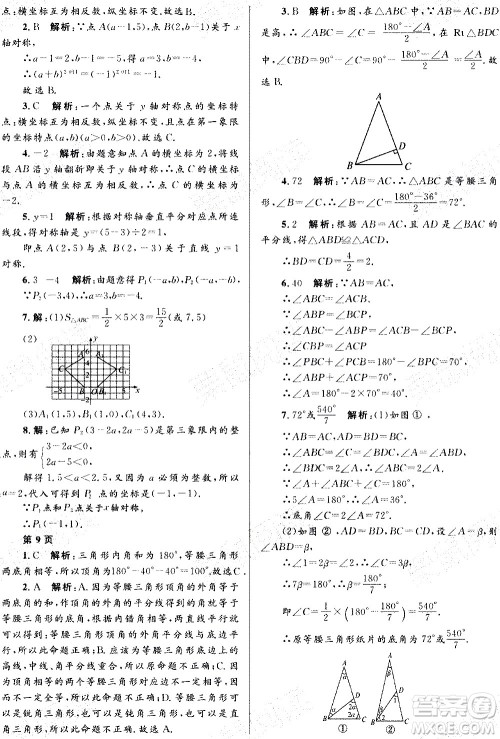 黑龙江少年儿童出版社2021寒假Happy假日五四学制八年级数学人教版答案