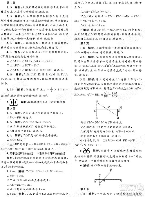 黑龙江少年儿童出版社2021寒假Happy假日五四学制八年级数学人教版答案