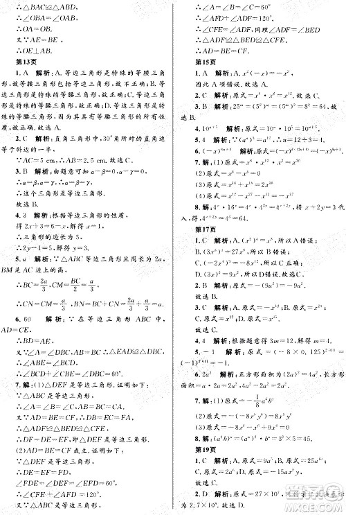 黑龙江少年儿童出版社2021寒假Happy假日五四学制八年级数学人教版答案