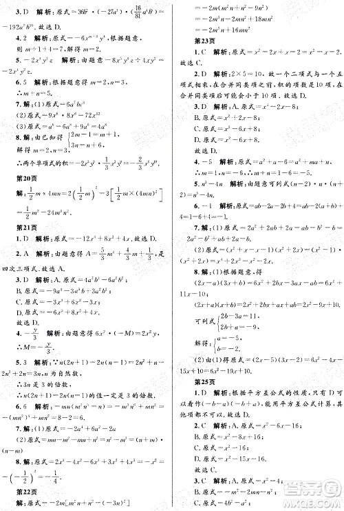 黑龙江少年儿童出版社2021寒假Happy假日五四学制八年级数学人教版答案