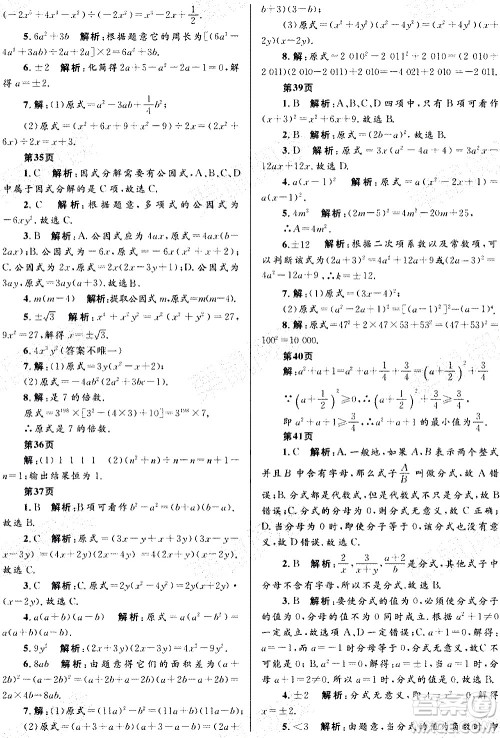 黑龙江少年儿童出版社2021寒假Happy假日五四学制八年级数学人教版答案