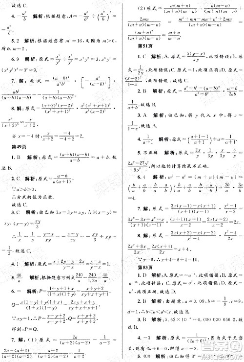 黑龙江少年儿童出版社2021寒假Happy假日五四学制八年级数学人教版答案