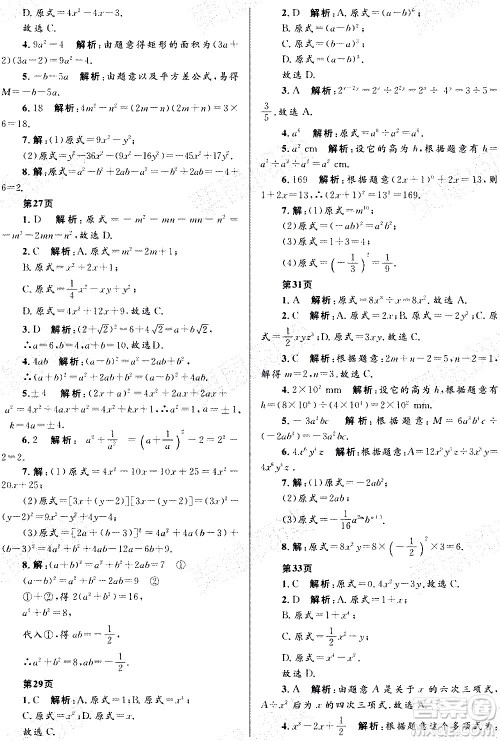 黑龙江少年儿童出版社2021寒假Happy假日五四学制八年级数学人教版答案