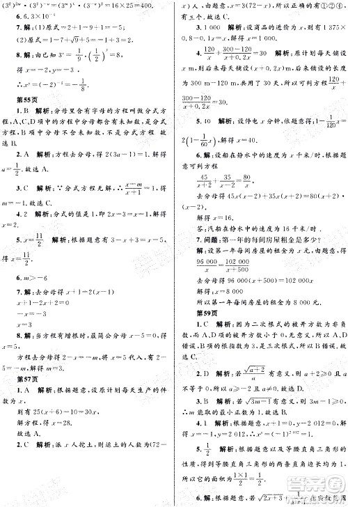 黑龙江少年儿童出版社2021寒假Happy假日五四学制八年级数学人教版答案