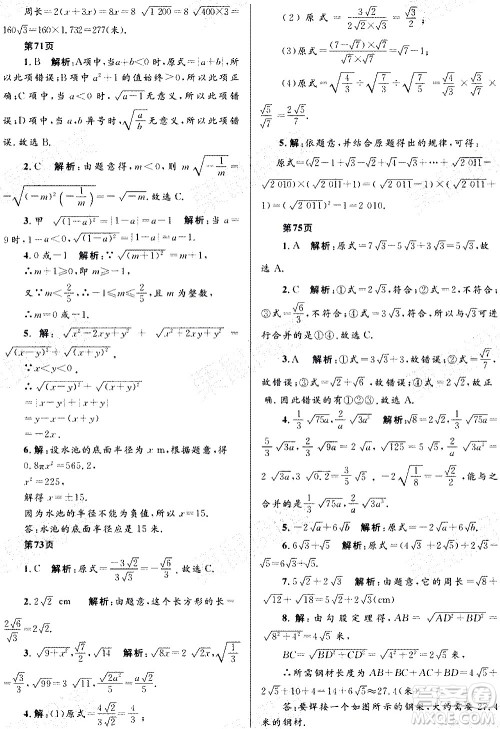 黑龙江少年儿童出版社2021寒假Happy假日五四学制八年级数学人教版答案