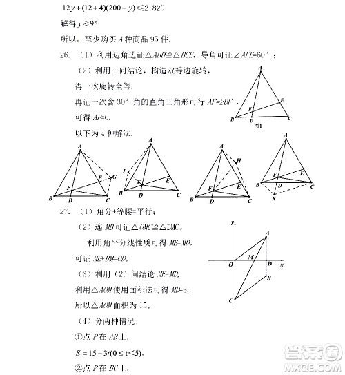 黑龙江少年儿童出版社2021寒假Happy假日五四学制八年级数学人教版答案