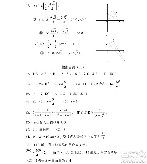 黑龙江少年儿童出版社2021寒假Happy假日五四学制八年级数学人教版答案