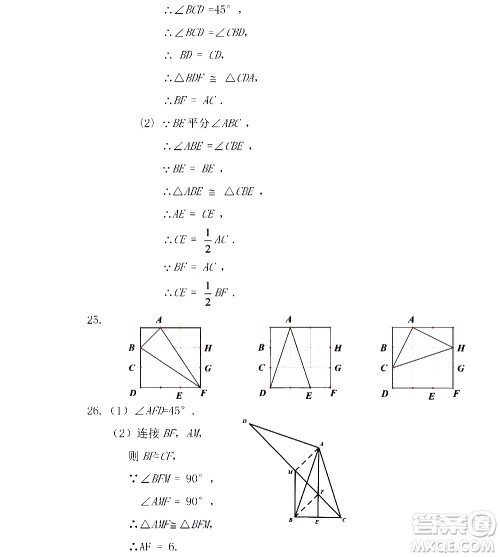 黑龙江少年儿童出版社2021寒假Happy假日五四学制八年级数学人教版答案 黑龙江少年儿童出版社2021寒假Happy假日五四学制八年级数学人教版答案