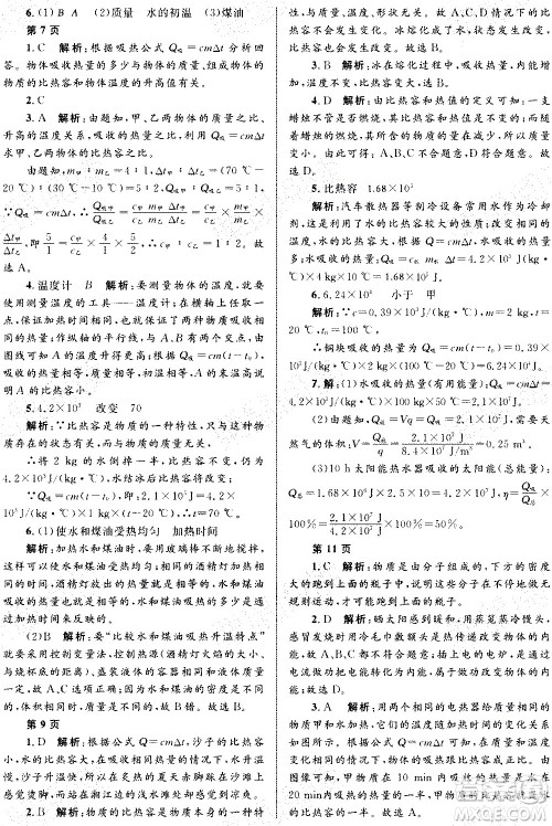 黑龙江少年儿童出版社2021寒假Happy假日九年级物理人教版答案