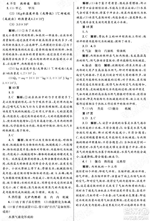 黑龙江少年儿童出版社2021寒假Happy假日九年级物理人教版答案 黑龙江少年儿童出版社2021寒假Happy假日九年级物理人教版答案