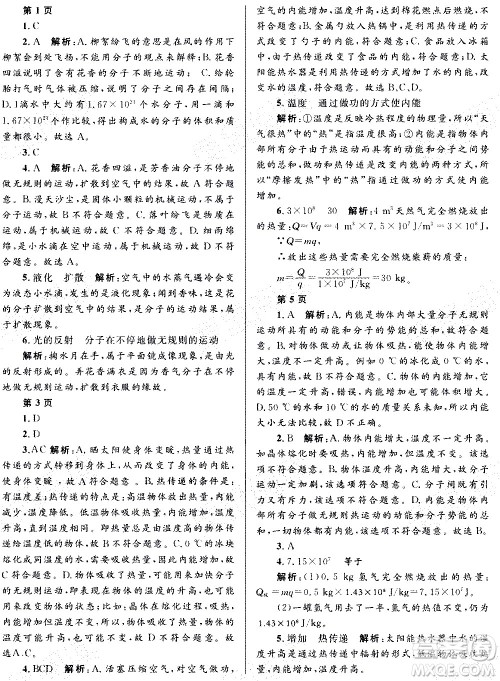 黑龙江少年儿童出版社2021寒假Happy假日九年级物理人教版答案 黑龙江少年儿童出版社2021寒假Happy假日九年级物理人教版答案