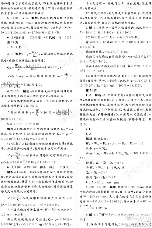 黑龙江少年儿童出版社2021寒假Happy假日九年级物理人教版答案