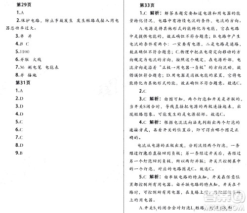 黑龙江少年儿童出版社2021寒假Happy假日九年级物理人教版答案