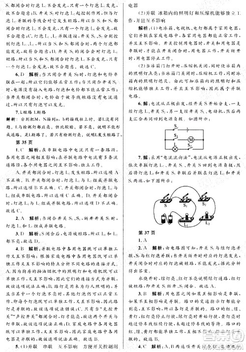 黑龙江少年儿童出版社2021寒假Happy假日九年级物理人教版答案