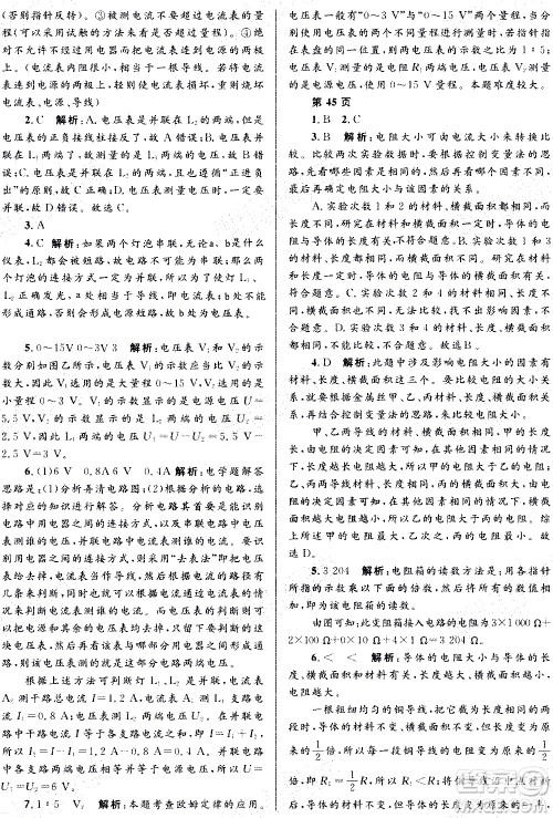 黑龙江少年儿童出版社2021寒假Happy假日九年级物理人教版答案 黑龙江少年儿童出版社2021寒假Happy假日九年级物理人教版答案