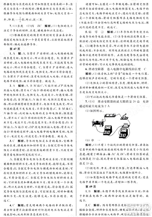 黑龙江少年儿童出版社2021寒假Happy假日九年级物理人教版答案 黑龙江少年儿童出版社2021寒假Happy假日九年级物理人教版答案