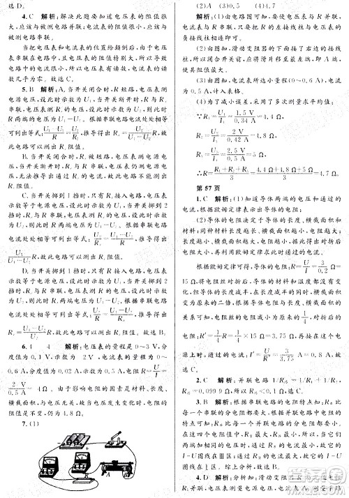 黑龙江少年儿童出版社2021寒假Happy假日九年级物理人教版答案 黑龙江少年儿童出版社2021寒假Happy假日九年级物理人教版答案