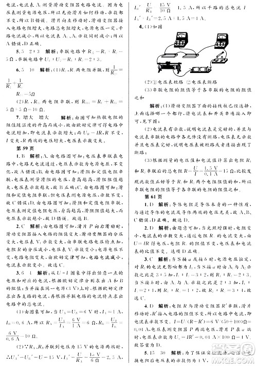 黑龙江少年儿童出版社2021寒假Happy假日九年级物理人教版答案 黑龙江少年儿童出版社2021寒假Happy假日九年级物理人教版答案