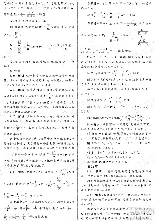 黑龙江少年儿童出版社2021寒假Happy假日九年级物理人教版答案 黑龙江少年儿童出版社2021寒假Happy假日九年级物理人教版答案