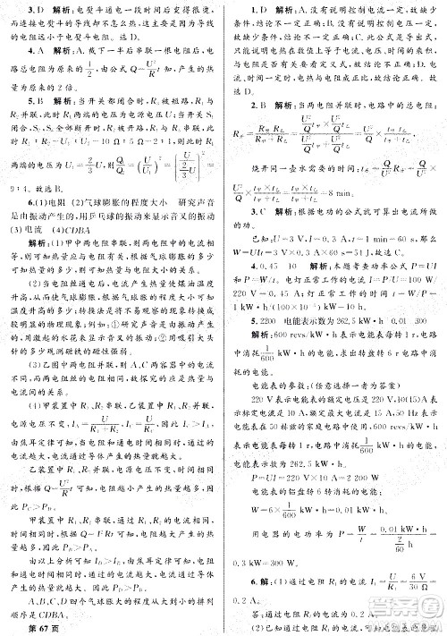 黑龙江少年儿童出版社2021寒假Happy假日九年级物理人教版答案
