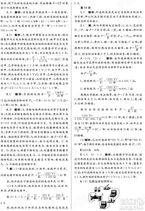 黑龙江少年儿童出版社2021寒假Happy假日九年级物理人教版答案 黑龙江少年儿童出版社2021寒假Happy假日九年级物理人教版答案