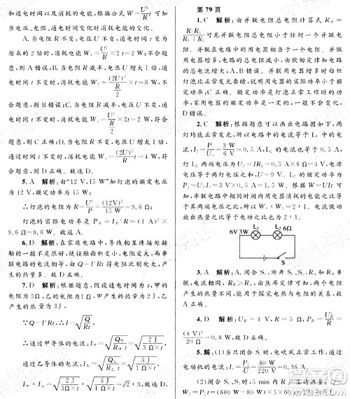 黑龙江少年儿童出版社2021寒假Happy假日九年级物理人教版答案