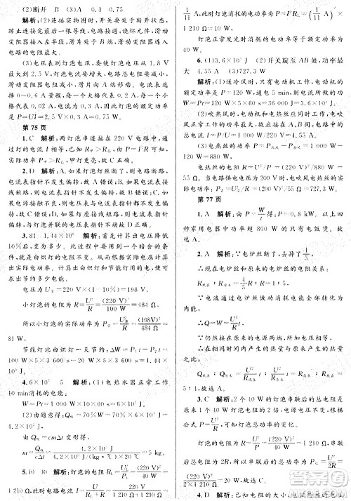 黑龙江少年儿童出版社2021寒假Happy假日九年级物理人教版答案 黑龙江少年儿童出版社2021寒假Happy假日九年级物理人教版答案