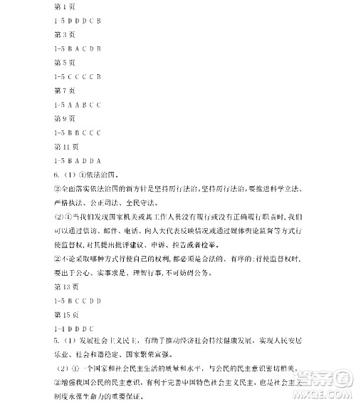 黑龙江少年儿童出版社2021寒假Happy假日九年级道德与法治人教版答案 黑龙江少年儿童出版社2021寒假Happy假日九年级道德与法治人教版答案