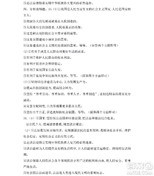 黑龙江少年儿童出版社2021寒假Happy假日九年级道德与法治人教版答案 黑龙江少年儿童出版社2021寒假Happy假日九年级道德与法治人教版答案