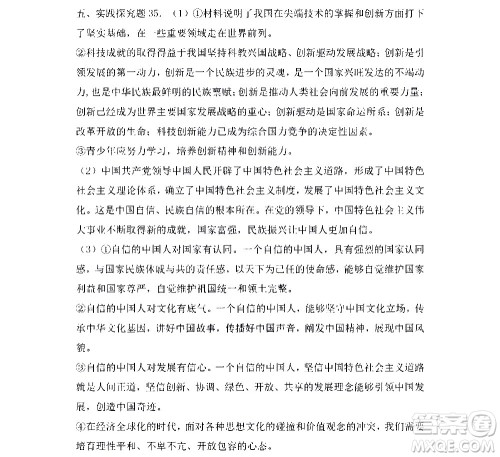 黑龙江少年儿童出版社2021寒假Happy假日九年级道德与法治人教版答案 黑龙江少年儿童出版社2021寒假Happy假日九年级道德与法治人教版答案