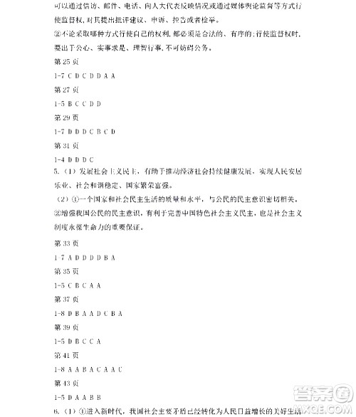 黑龙江少年儿童出版社2021寒假Happy假日九年级综合人教版答案 黑龙江少年儿童出版社2021寒假Happy假日九年级综合人教版答案