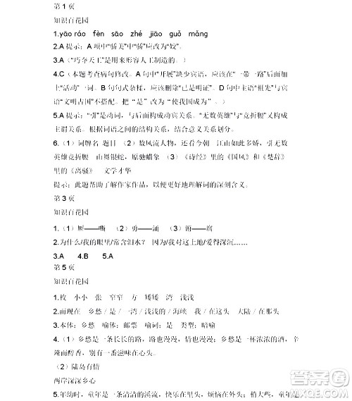 黑龙江少年儿童出版社2022寒假Happy假日九年级语文人教版答案