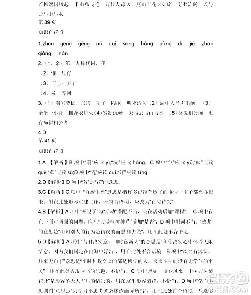 黑龙江少年儿童出版社2022寒假Happy假日九年级语文人教版答案