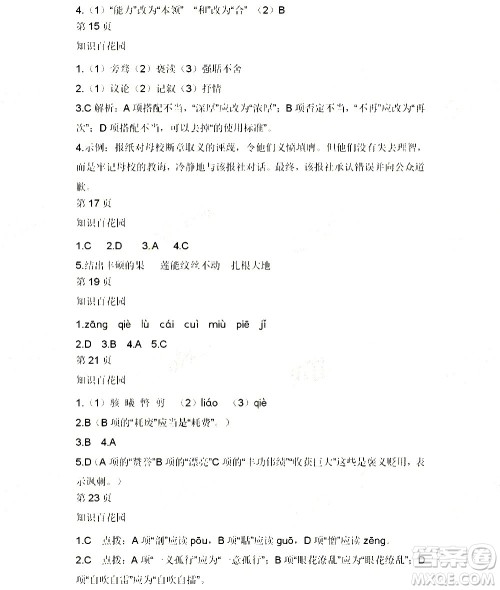 黑龙江少年儿童出版社2022寒假Happy假日九年级语文人教版答案