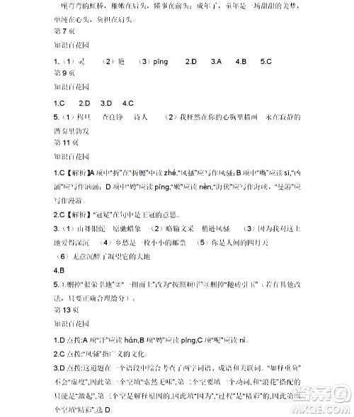 黑龙江少年儿童出版社2022寒假Happy假日九年级语文人教版答案