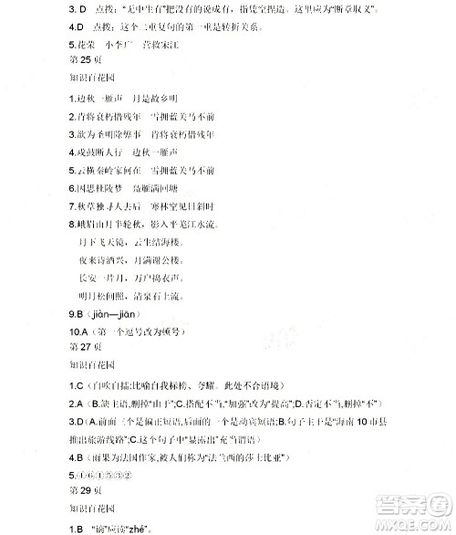 黑龙江少年儿童出版社2022寒假Happy假日九年级语文人教版答案