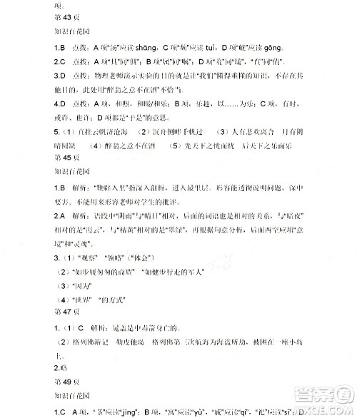黑龙江少年儿童出版社2022寒假Happy假日九年级语文人教版答案