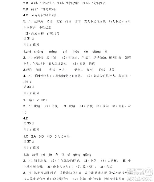 黑龙江少年儿童出版社2022寒假Happy假日九年级语文人教版答案