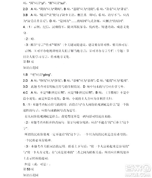 黑龙江少年儿童出版社2022寒假Happy假日九年级语文人教版答案