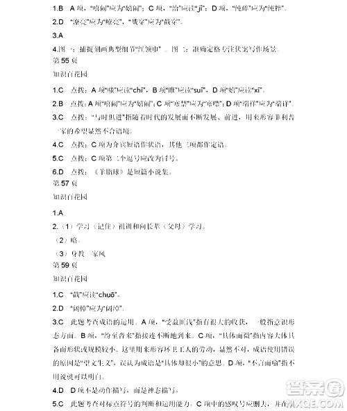 黑龙江少年儿童出版社2022寒假Happy假日九年级语文人教版答案