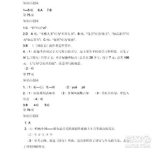 黑龙江少年儿童出版社2022寒假Happy假日九年级语文人教版答案