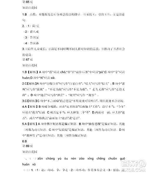 黑龙江少年儿童出版社2022寒假Happy假日九年级语文人教版答案 黑龙江少年儿童出版社2022寒假Happy假日九年级语文人教版答案