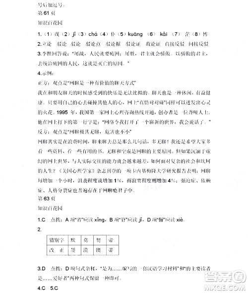黑龙江少年儿童出版社2022寒假Happy假日九年级语文人教版答案